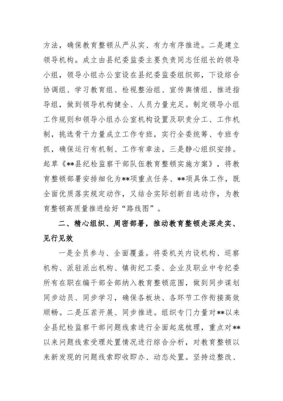 教育整顿学习教育阶段性工作总结_第2页