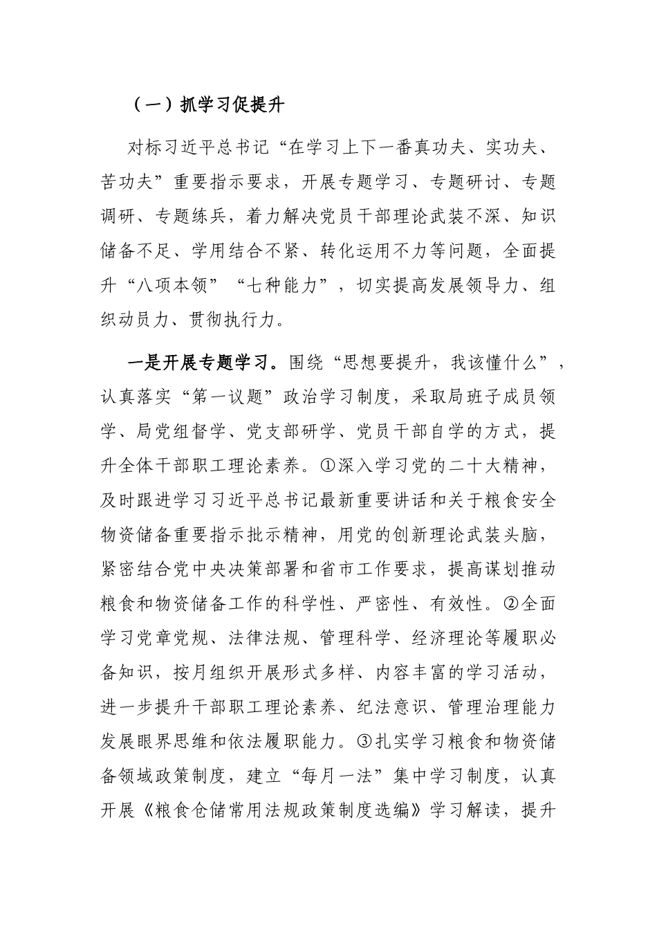 市粮食和物资储备局“三抓三促”行动方案_第2页