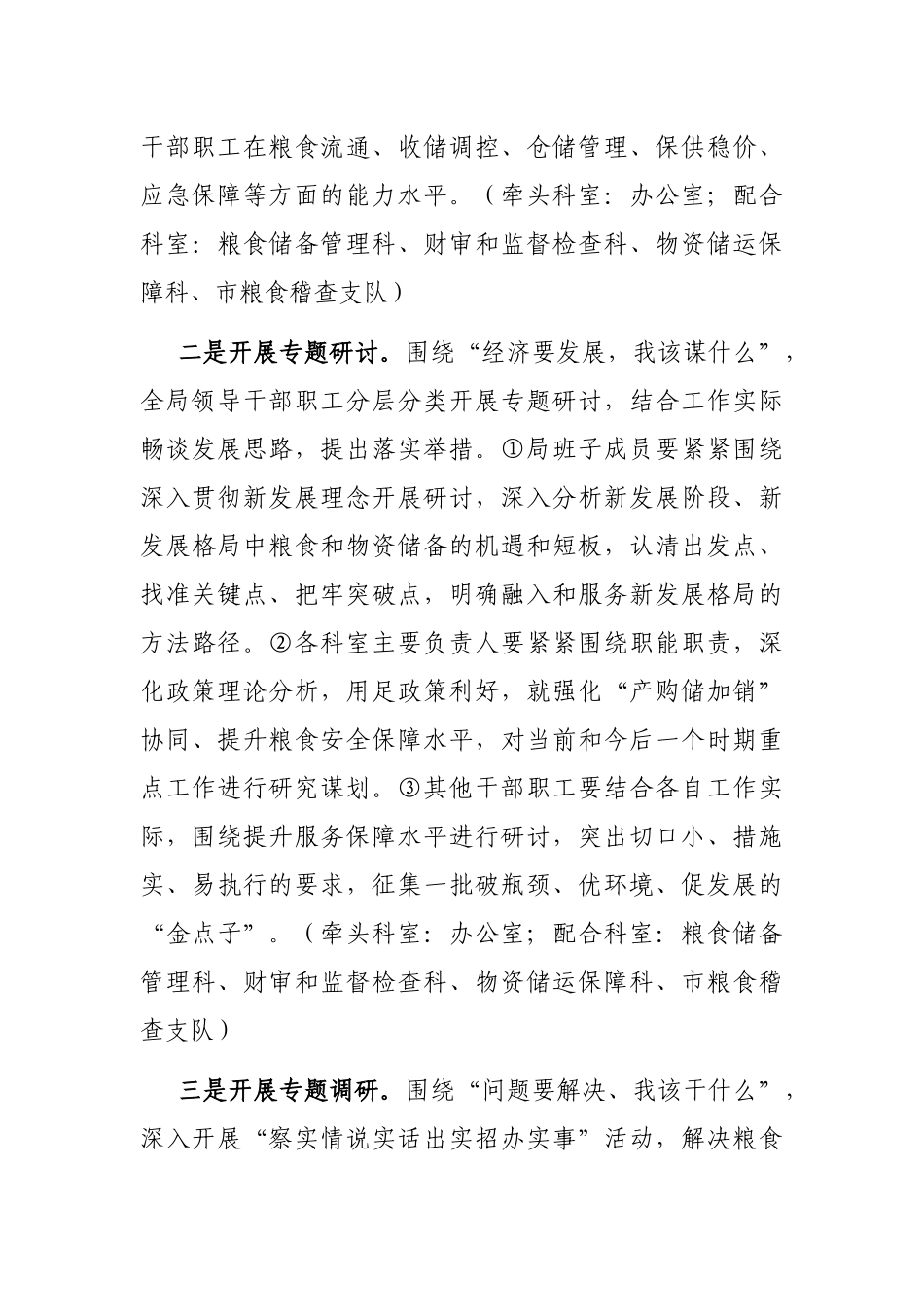 市粮食和物资储备局“三抓三促”行动方案_第3页