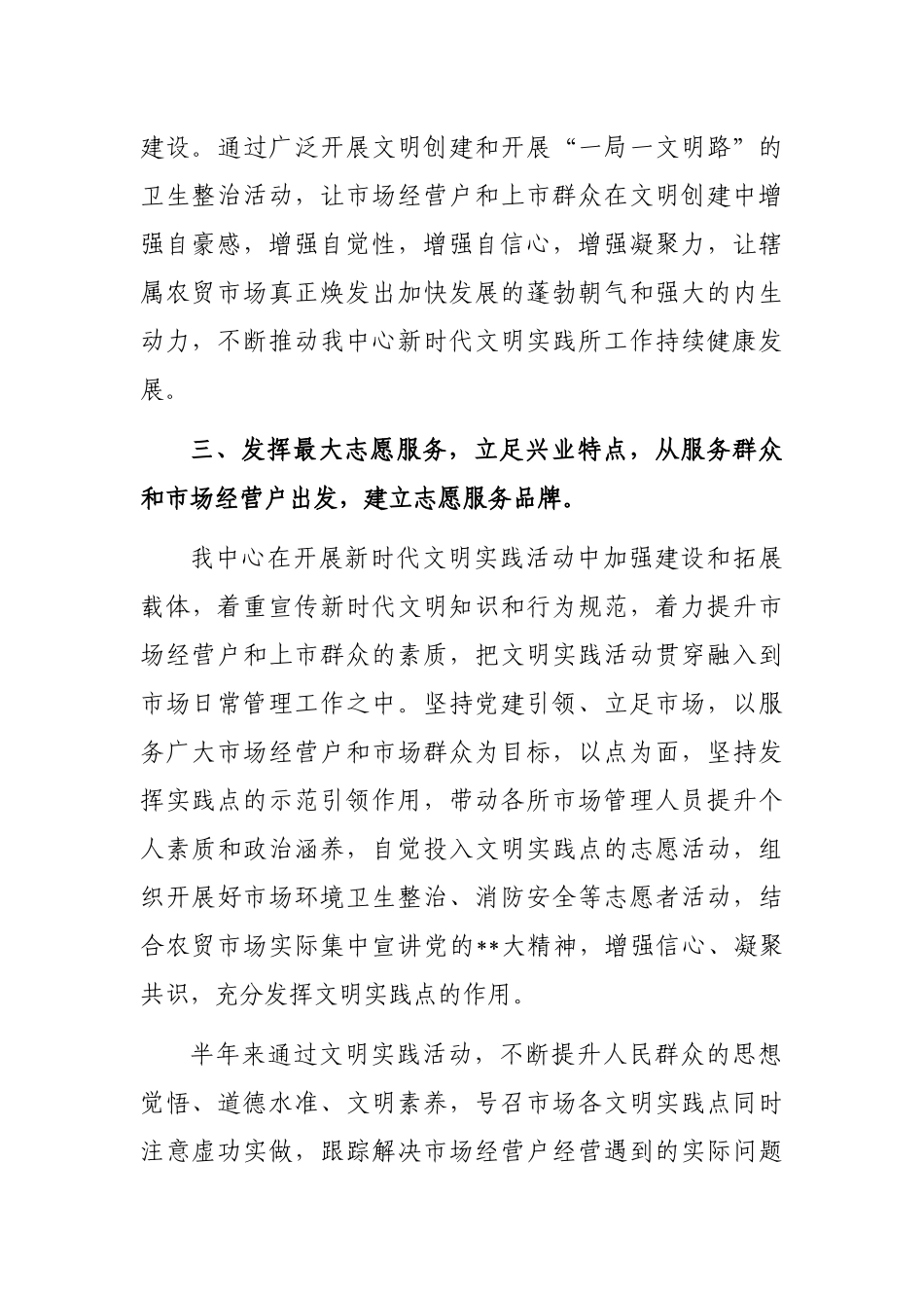 市管中心新时代文明实践所2023年上半年工作总结和下半年工作安排_第3页
