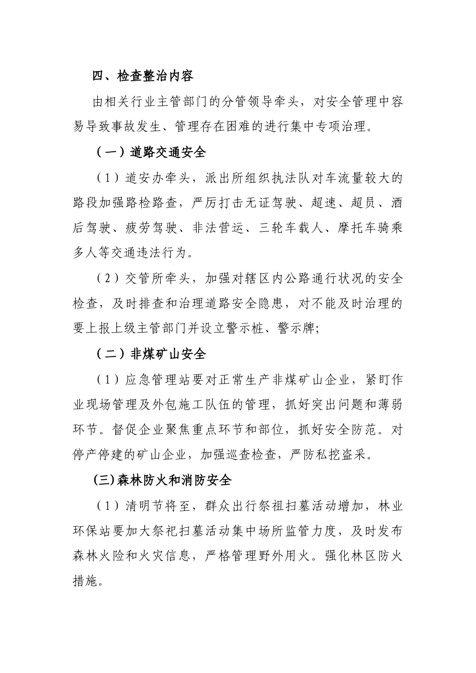 街道2023年安全生产大检查工作方案_第2页