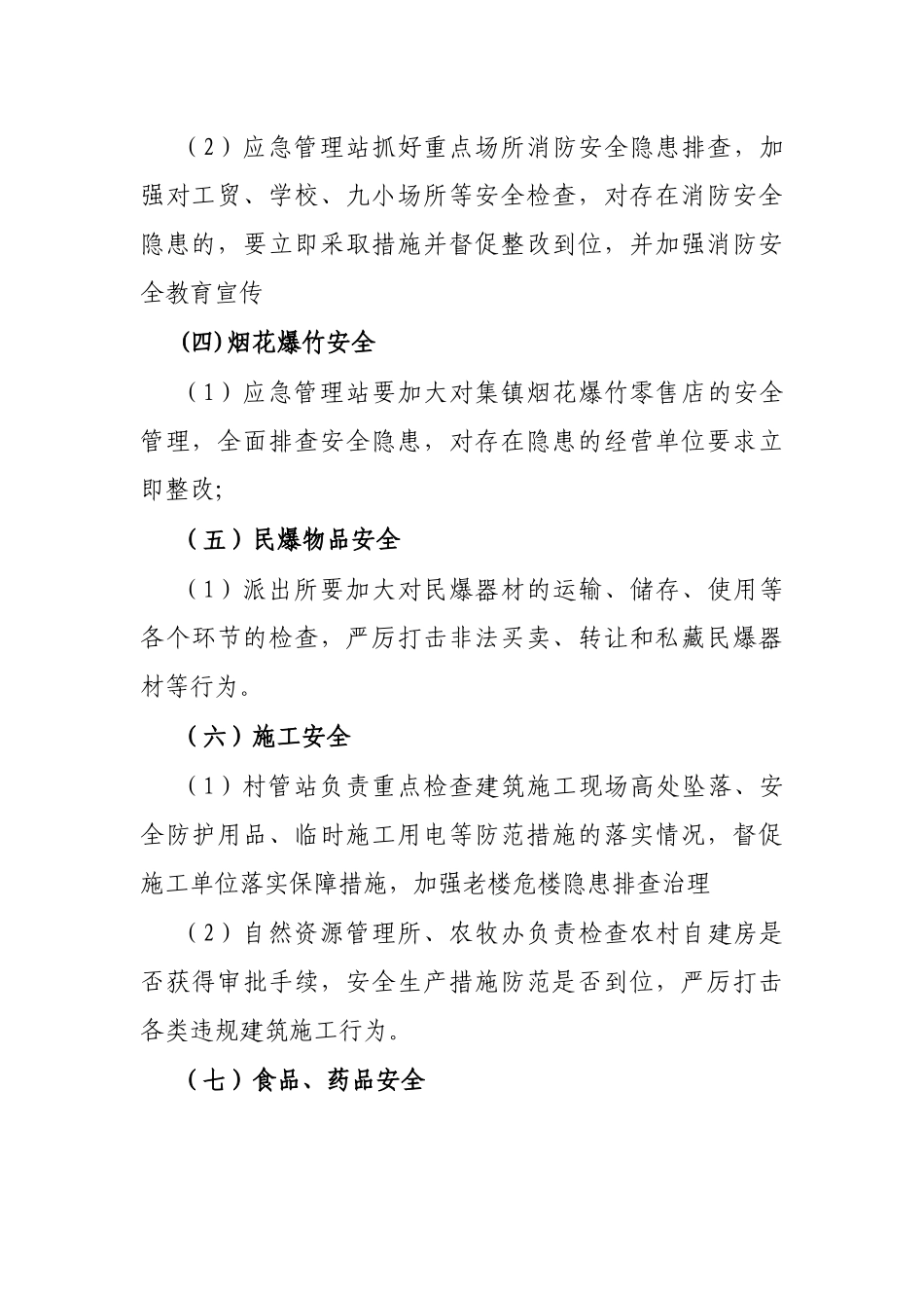 街道2023年安全生产大检查工作方案_第3页