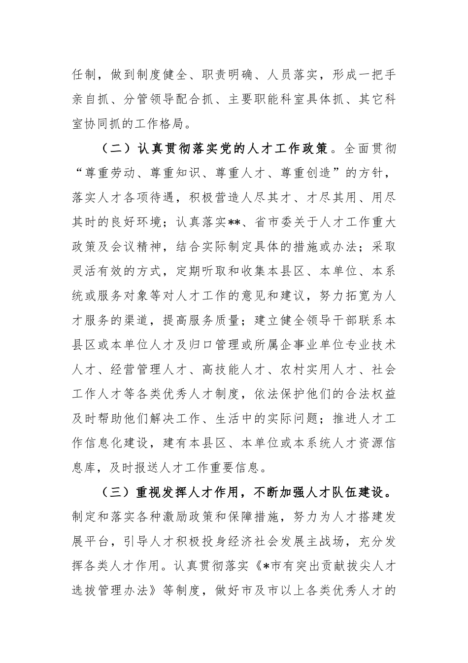 市人才工作目标责任考核制度_第2页