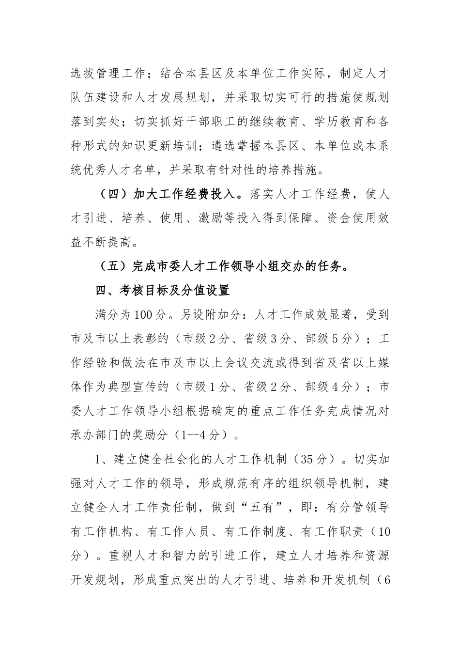 市人才工作目标责任考核制度_第3页