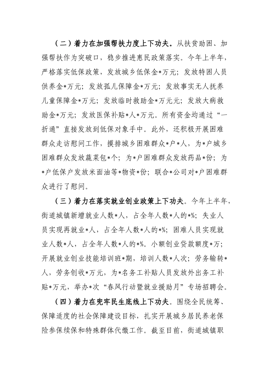 街道2023年上半年政务中心工作总结_第2页