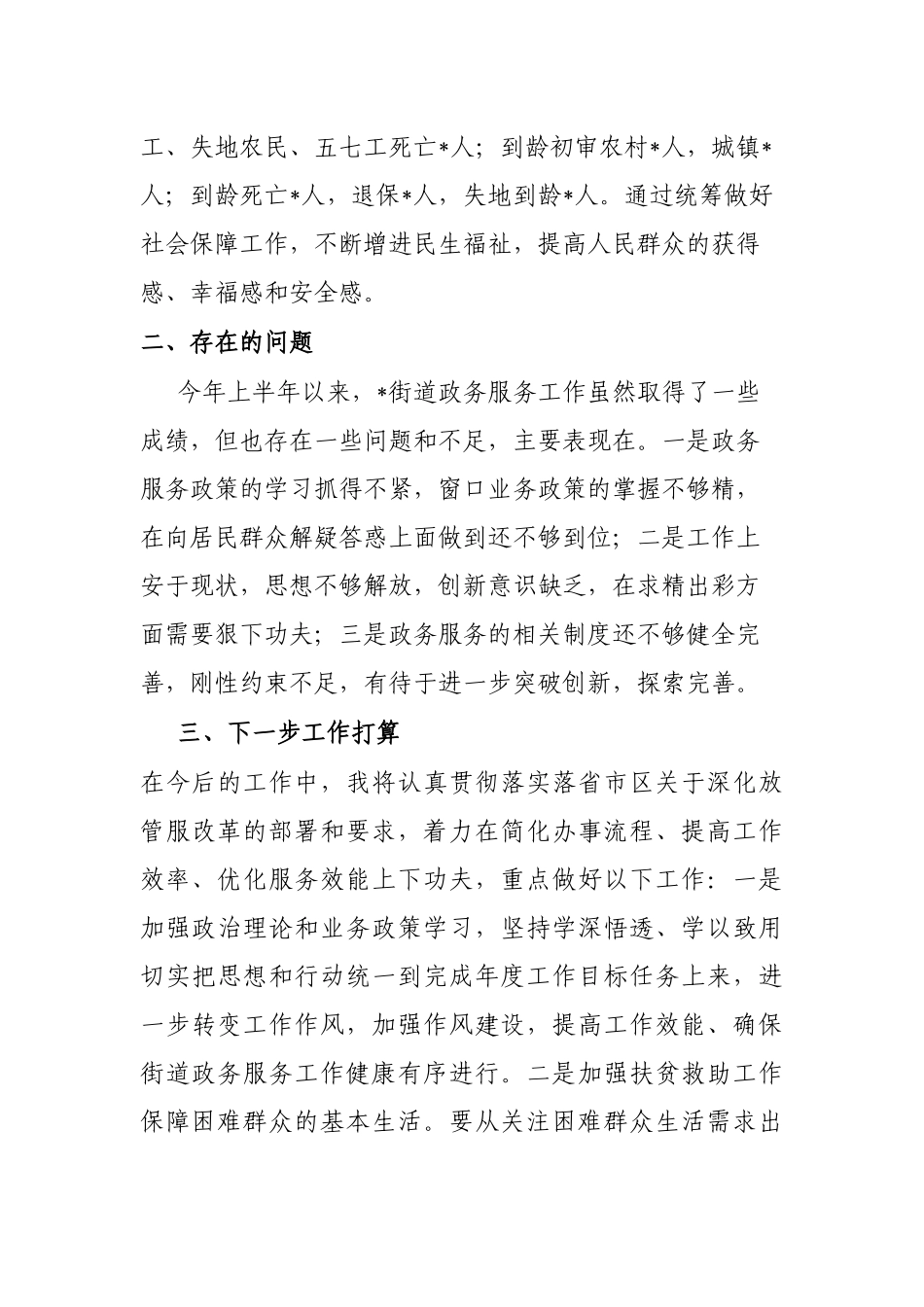 街道2023年上半年政务中心工作总结_第3页