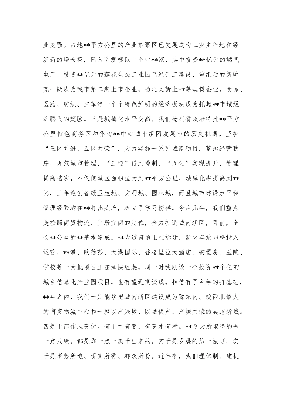 市委书记在2022年本地客商见面会上的致辞_第2页