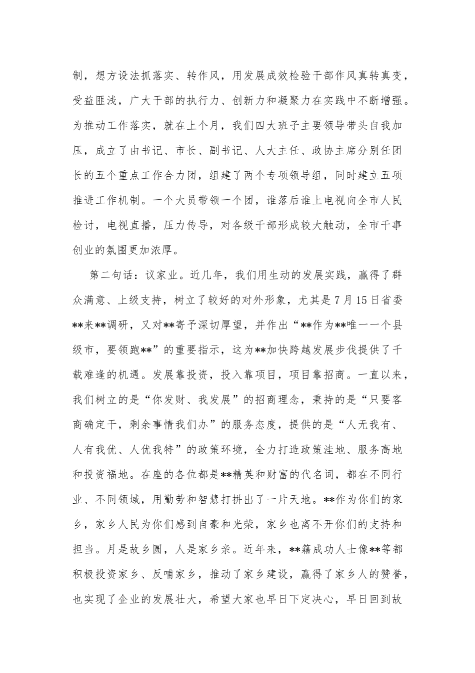 市委书记在2022年本地客商见面会上的致辞_第3页