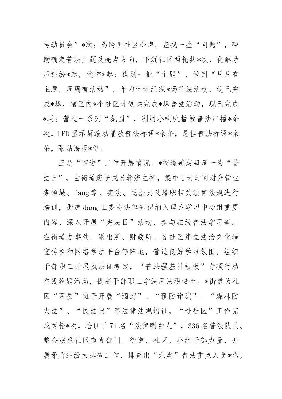 街道办事处“普法强基补短板”专项行动工作情况报告_第2页