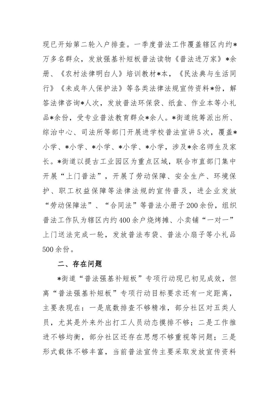 街道办事处“普法强基补短板”专项行动工作情况报告_第3页