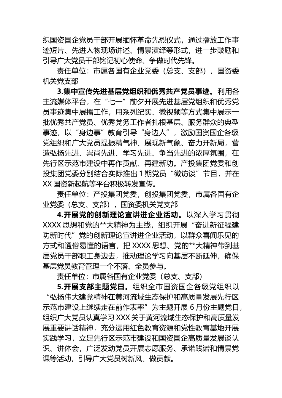 市属国有企业2023年庆“七一”系列活动方案_第2页