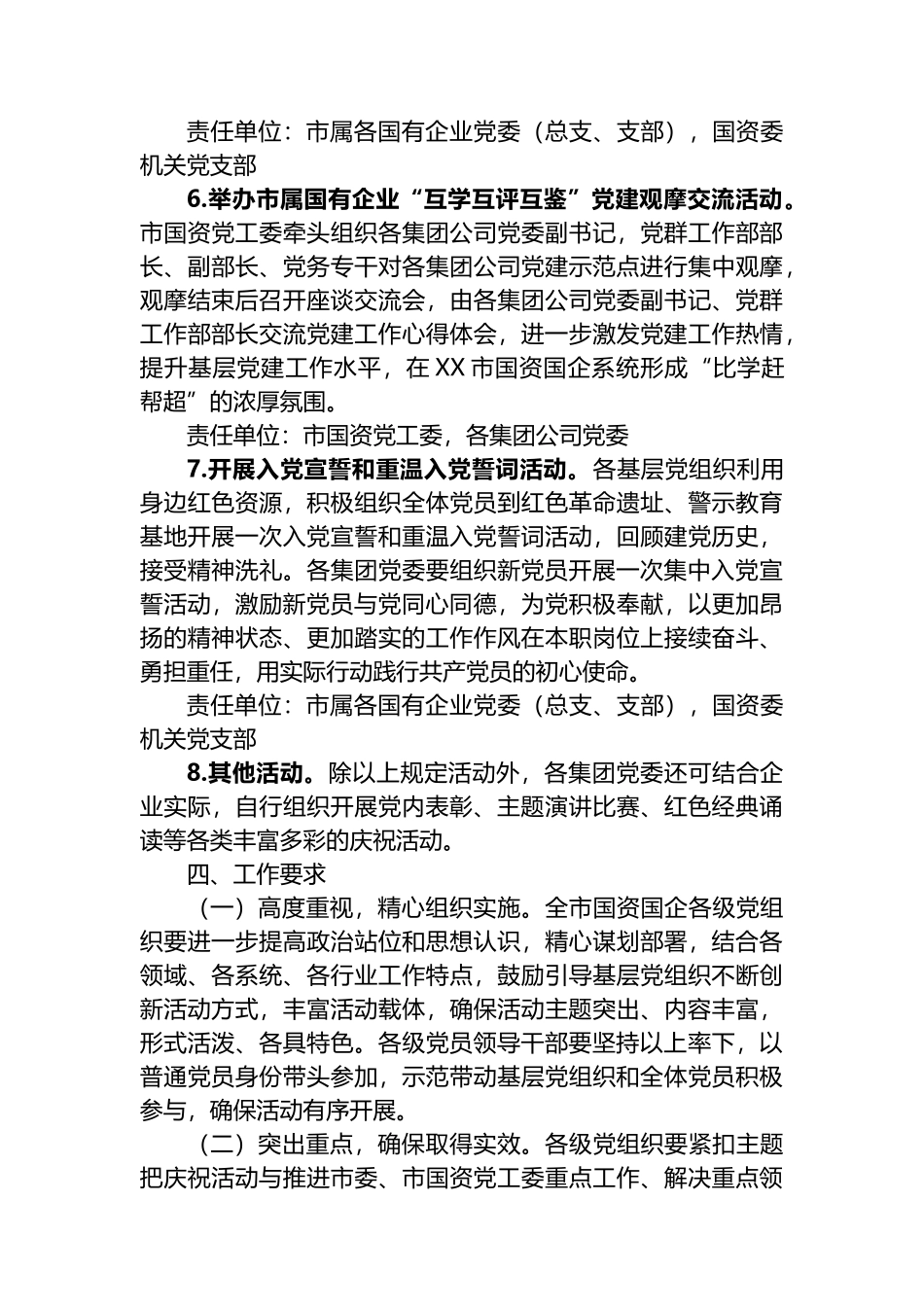 市属国有企业2023年庆“七一”系列活动方案_第3页