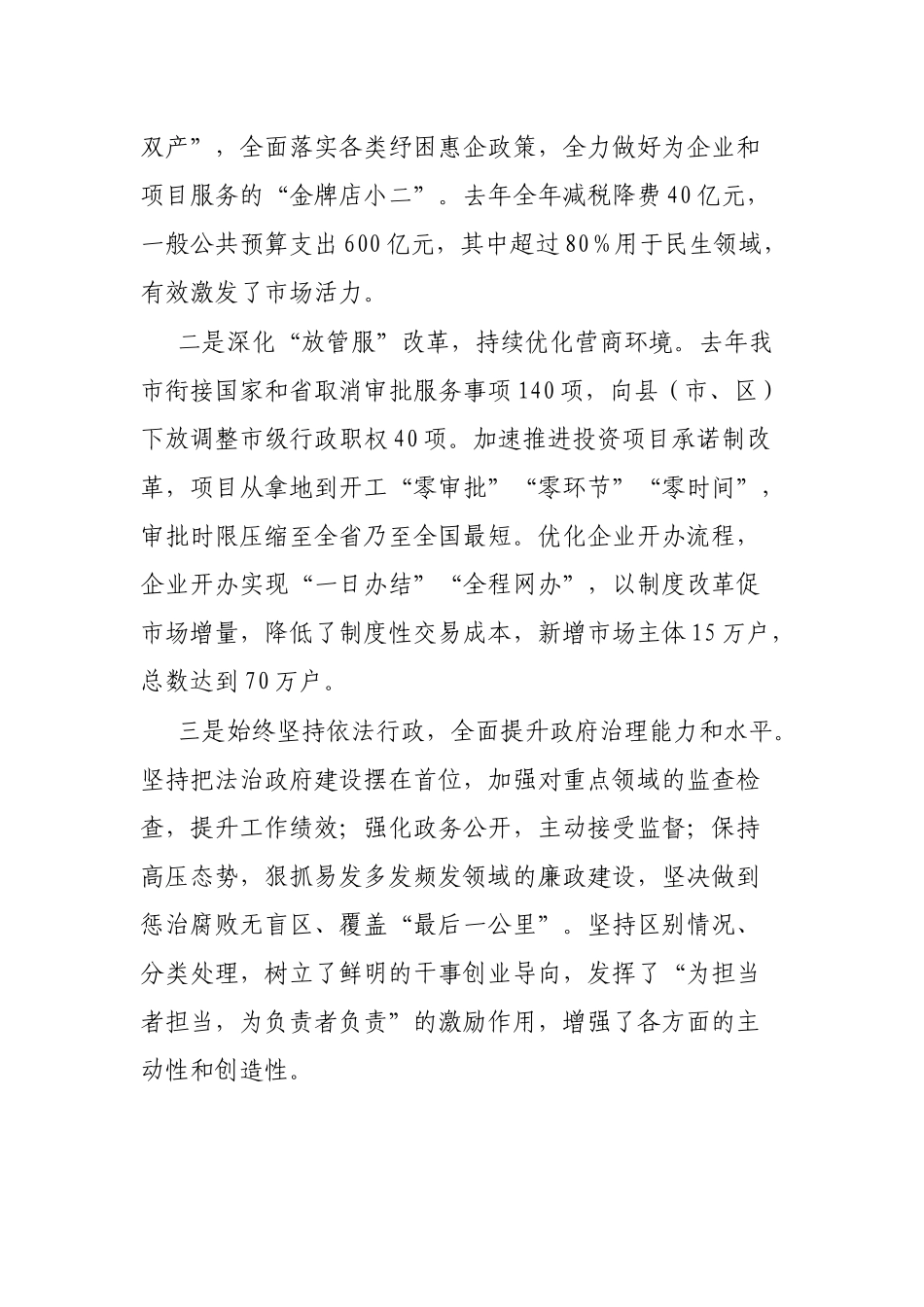 市长在市政府廉政工作会议上的讲话_第2页