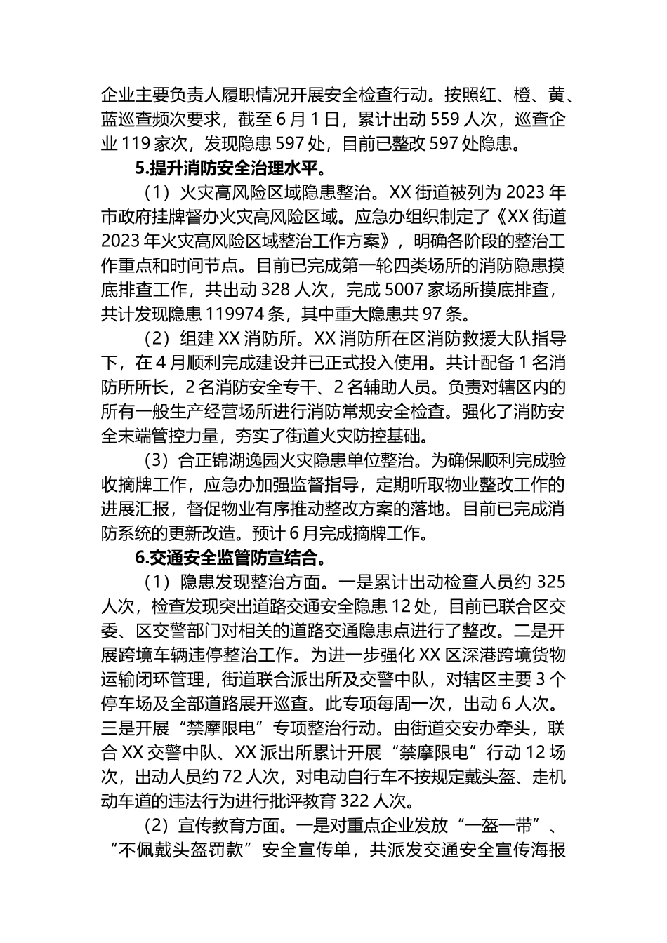 街道办事处应急管理办公室2023年上半年工作总结_第2页