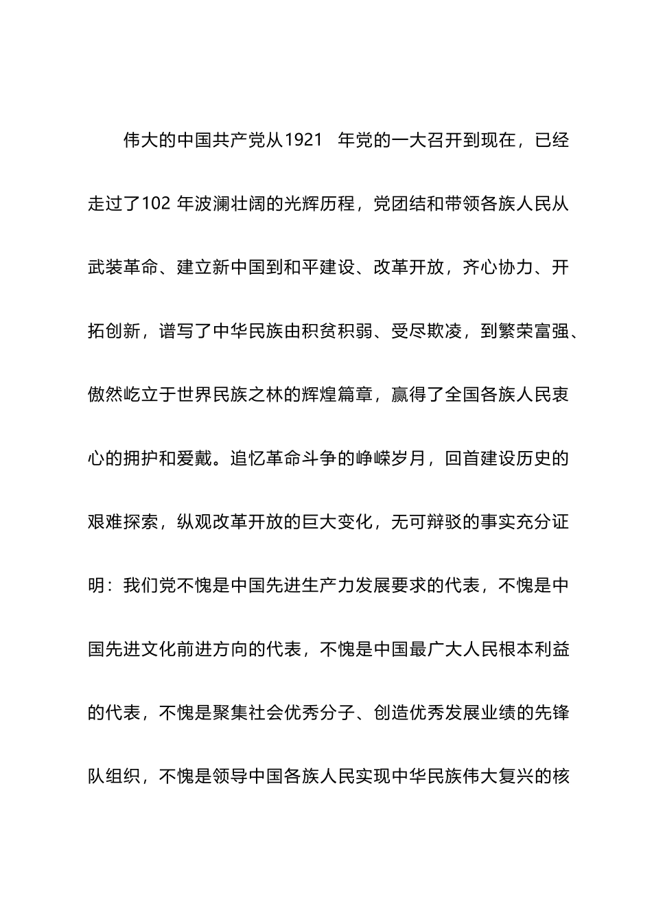 市委书记在全市“七一”表彰大会上的讲话_第2页