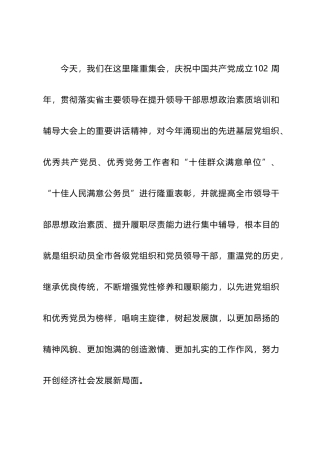 市委书记在全市“七一”表彰大会上的讲话