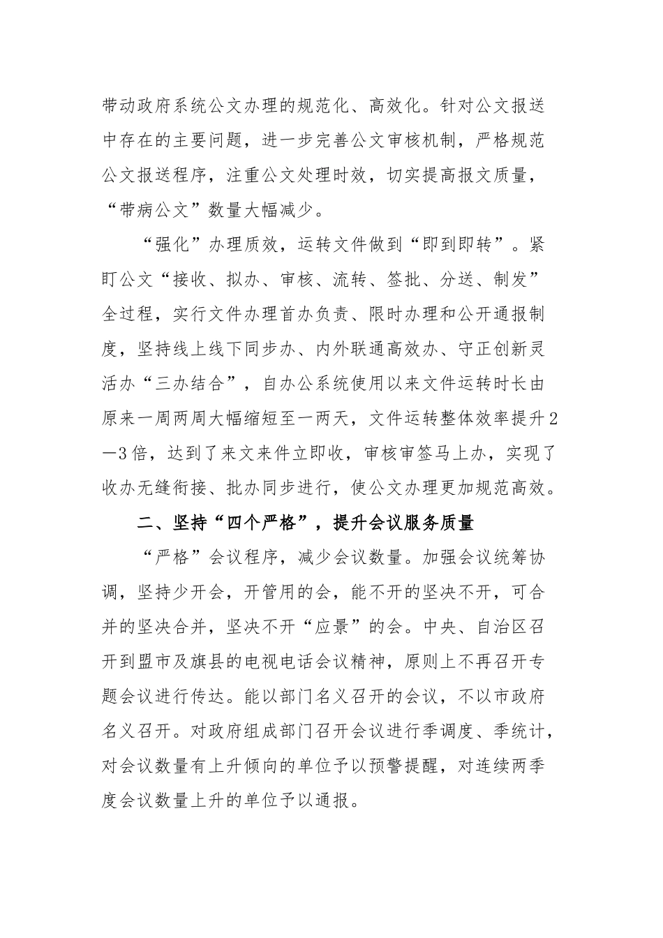 市政府办“改作风、提效能”专项行动第四阶段工作总结_第2页