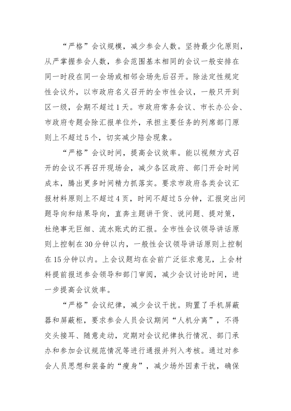 市政府办“改作风、提效能”专项行动第四阶段工作总结_第3页