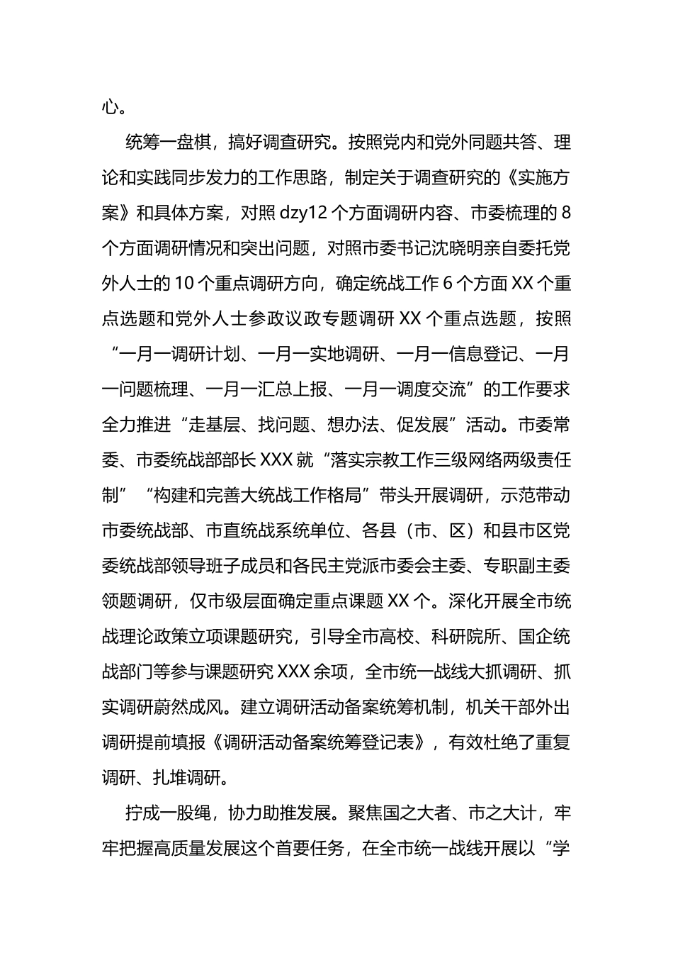 市委统战部主题教育进展情况汇报_第3页