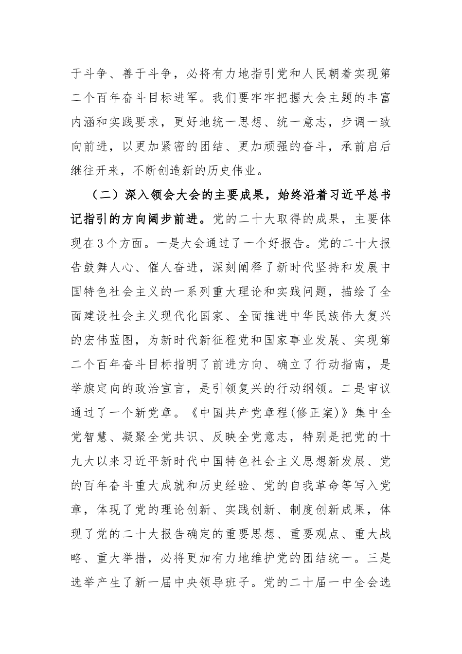 解放思想、奋发进取，为高质量发展贡献政协力量_第2页