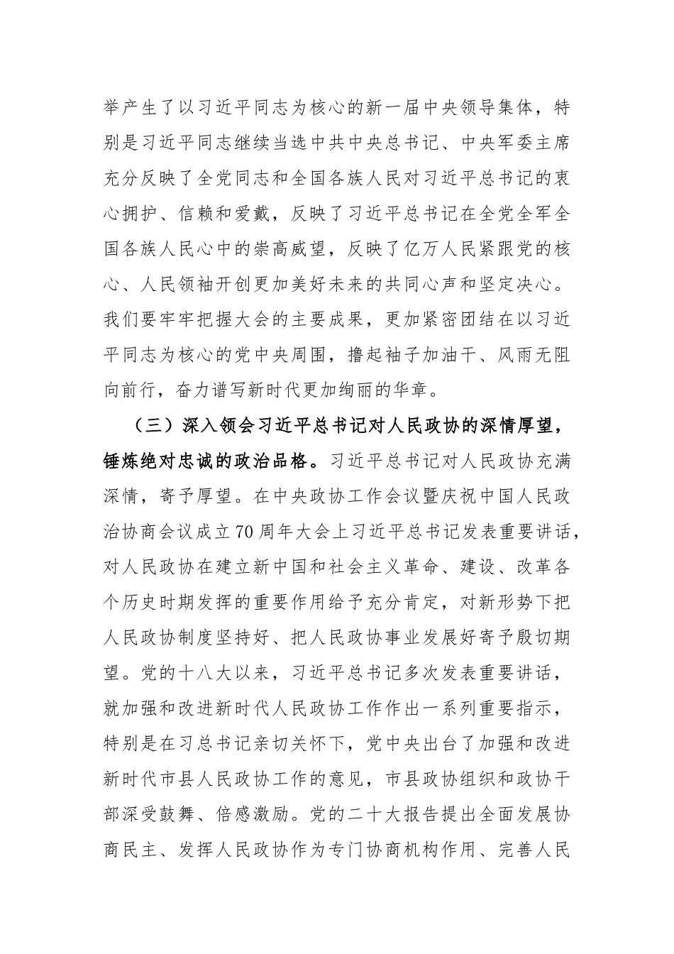 解放思想、奋发进取，为高质量发展贡献政协力量_第3页