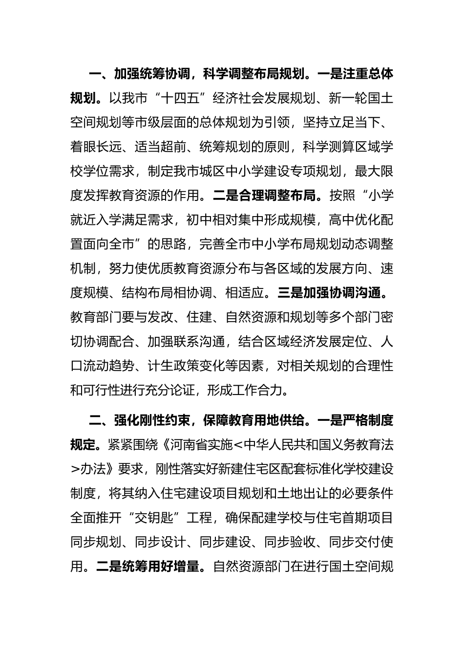 市政协关于“合理布局城区中小学建设”的调研报告_第3页