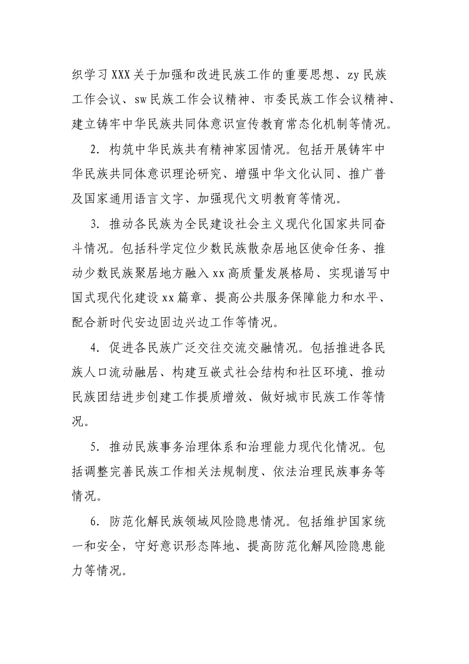 市迎接民族宗教工作检查督查工作实施方案_第2页