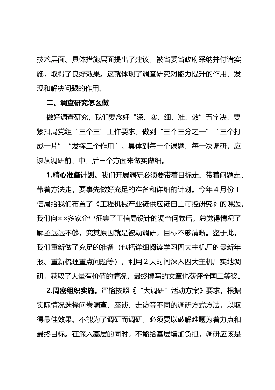 调查研究工作心得体会材料_第3页