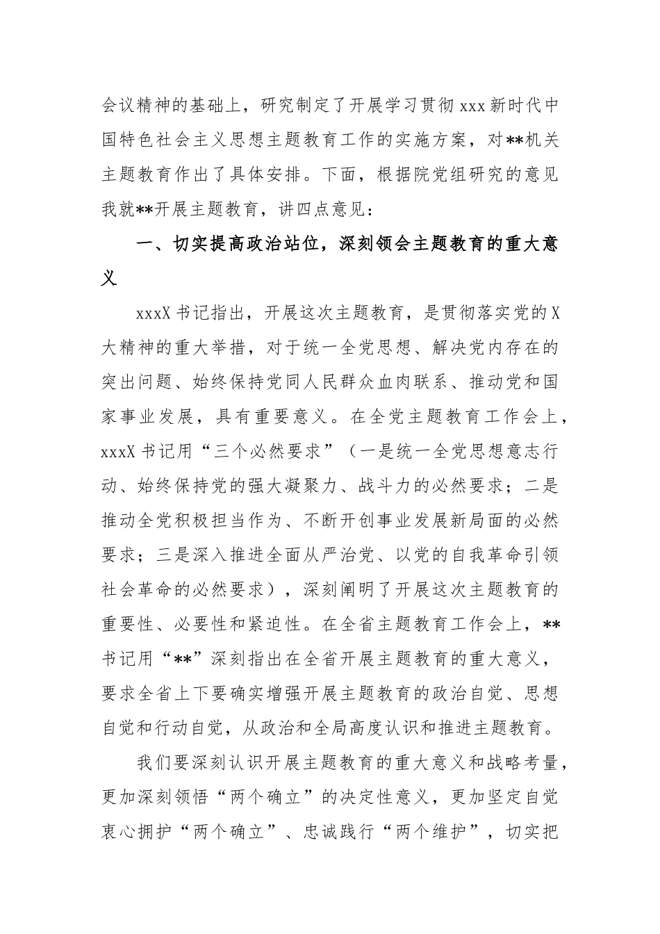 书记在2023年主题教育动员部署会议上的讲话_第2页