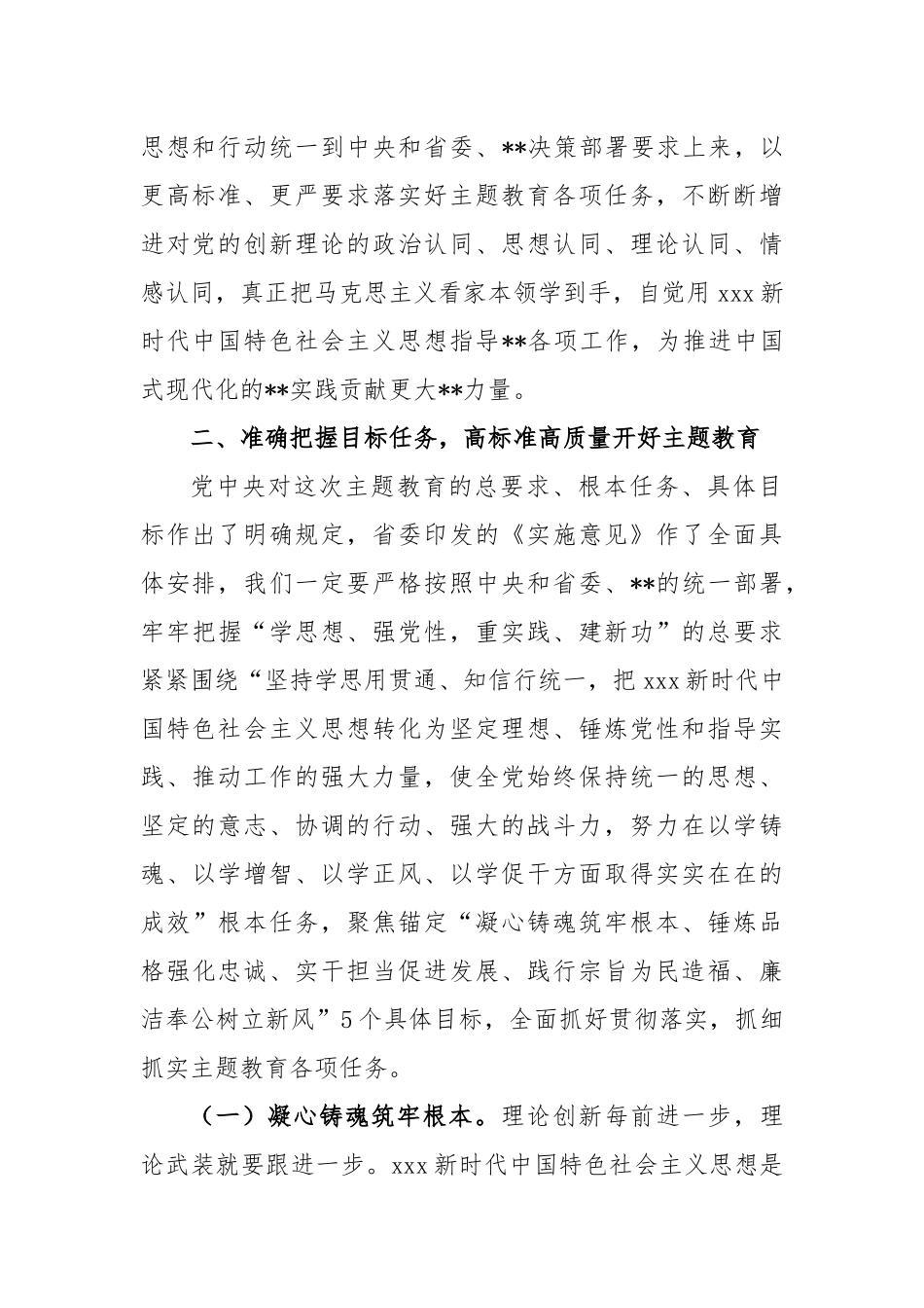 书记在2023年主题教育动员部署会议上的讲话_第3页