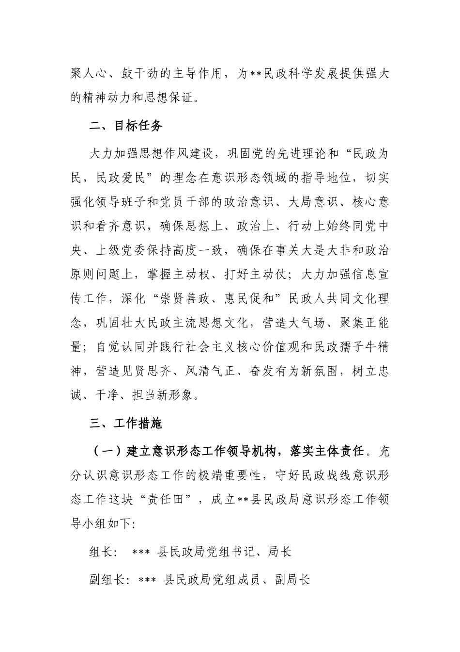 进一步加强民政系统意识形态工作的实施意见_第2页