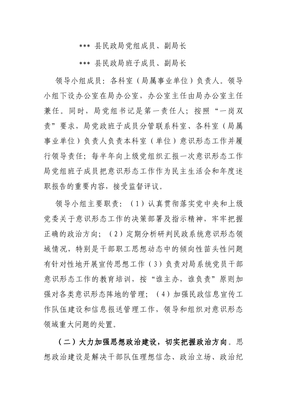 进一步加强民政系统意识形态工作的实施意见_第3页