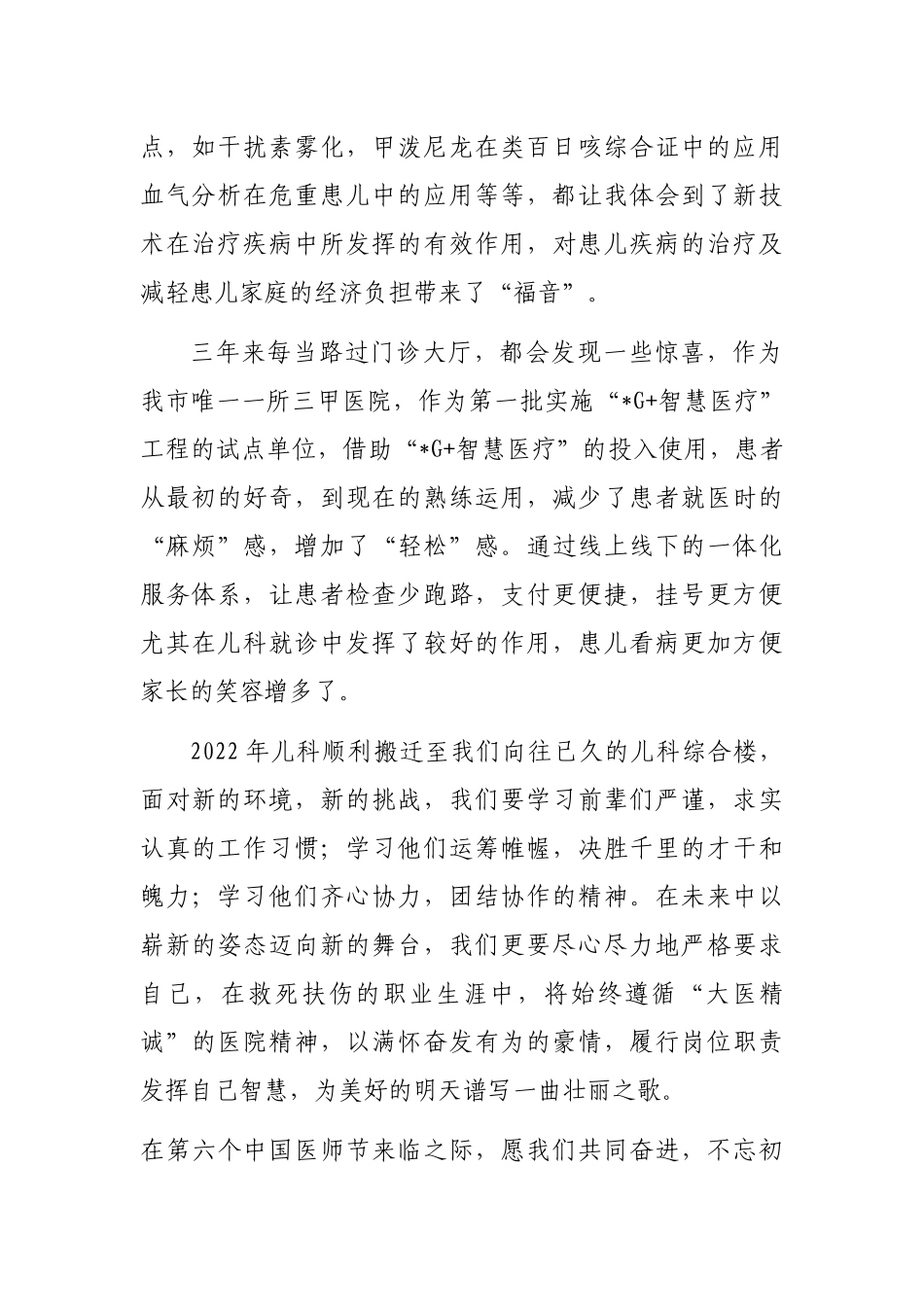 团员医师代表在医师节座谈会上的发言_第2页