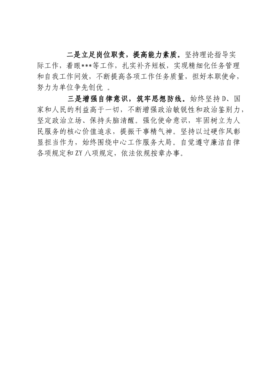 近三年个人思想工作总结（积极分子）_第3页