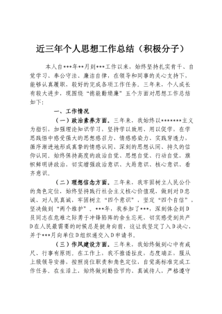 近三年个人思想工作总结（积极分子）