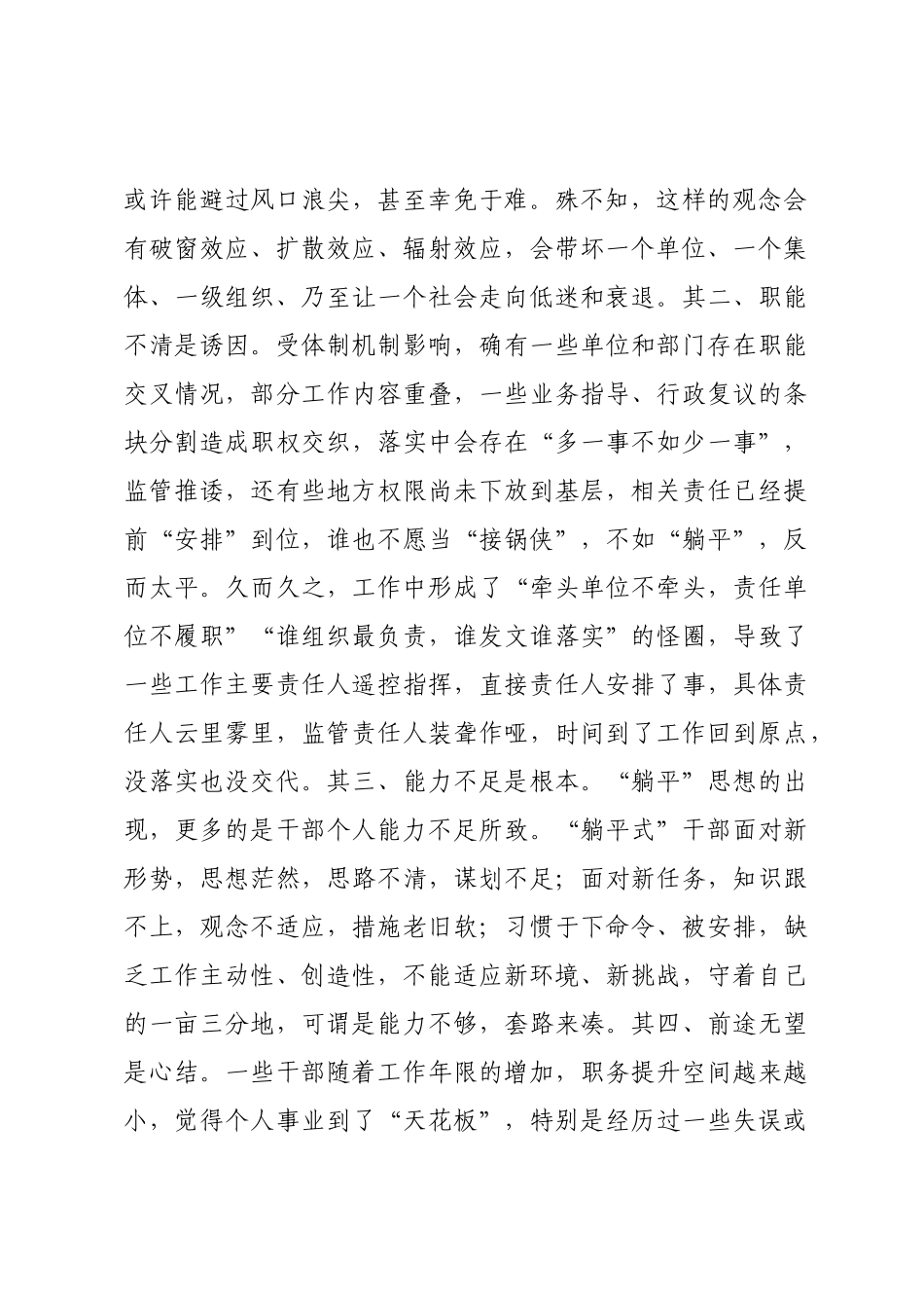 躺平式干部研究分析报告：浅谈“躺平式”干部的由来和消除_第2页