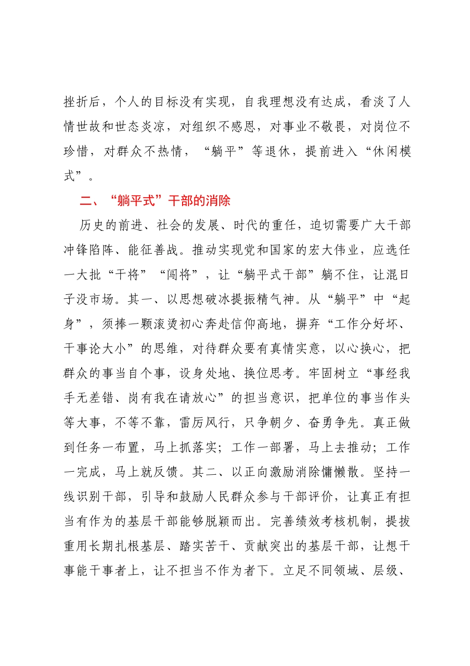 躺平式干部研究分析报告：浅谈“躺平式”干部的由来和消除_第3页