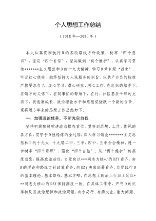 近三年思想工作总结（2020）