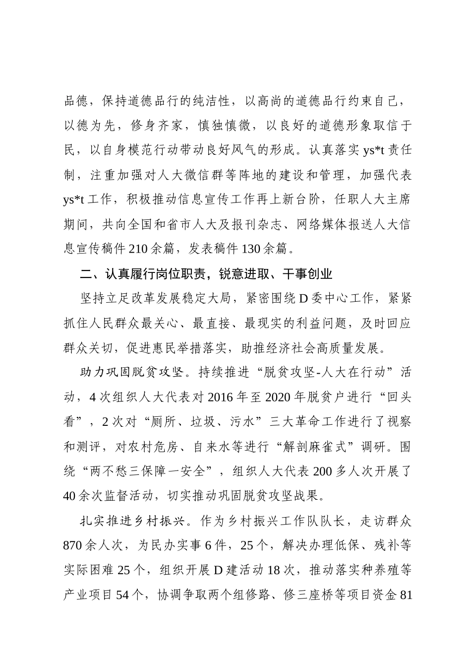 近三年思想工作总结（2022）_第2页