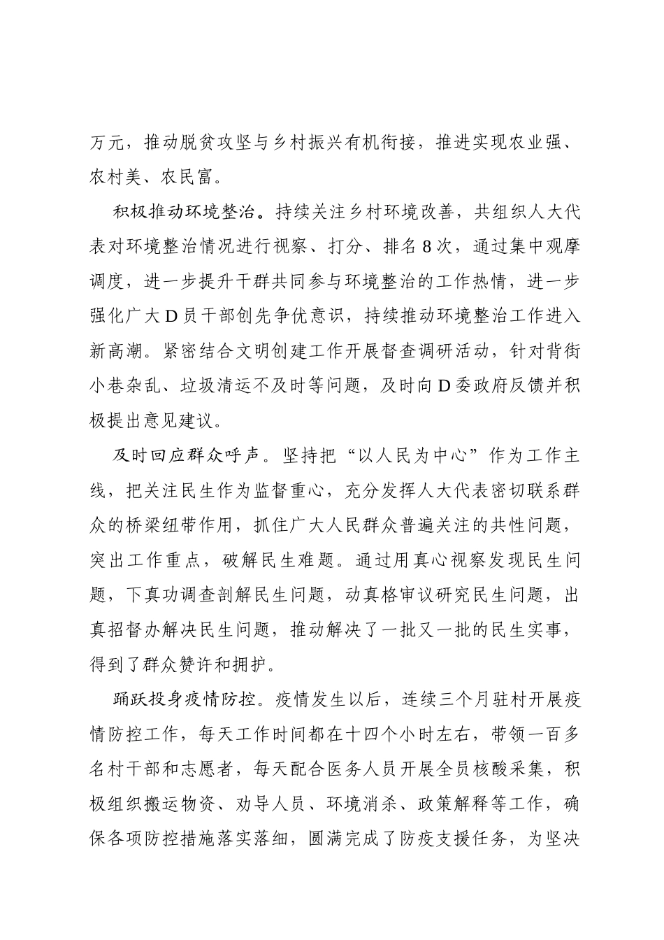 近三年思想工作总结（2022）_第3页