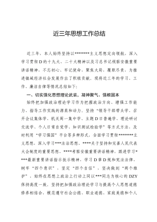近三年思想工作总结（2022）