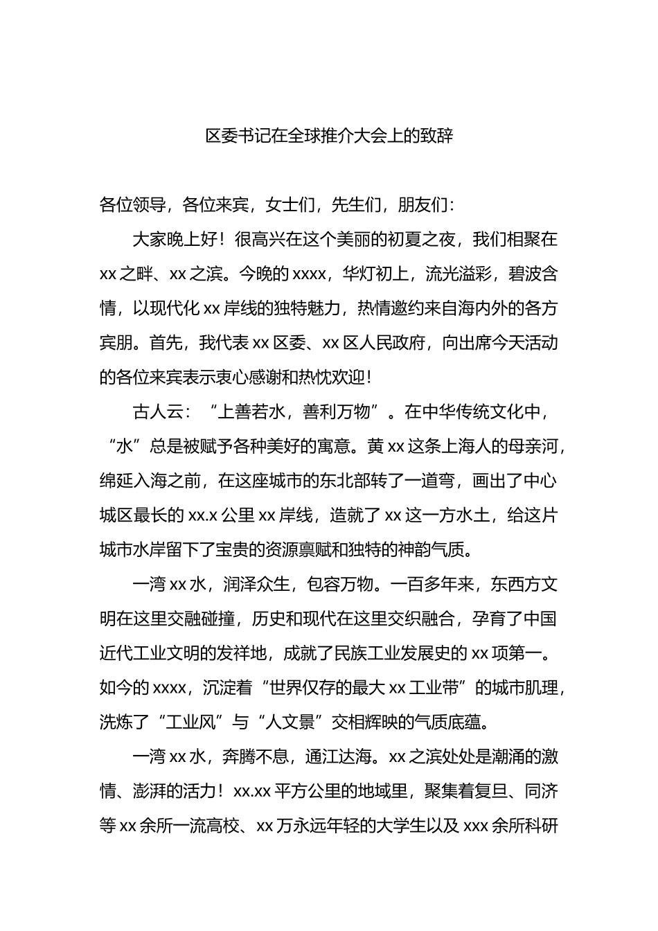 文旅推介会上致辞汇编（9篇）_第2页