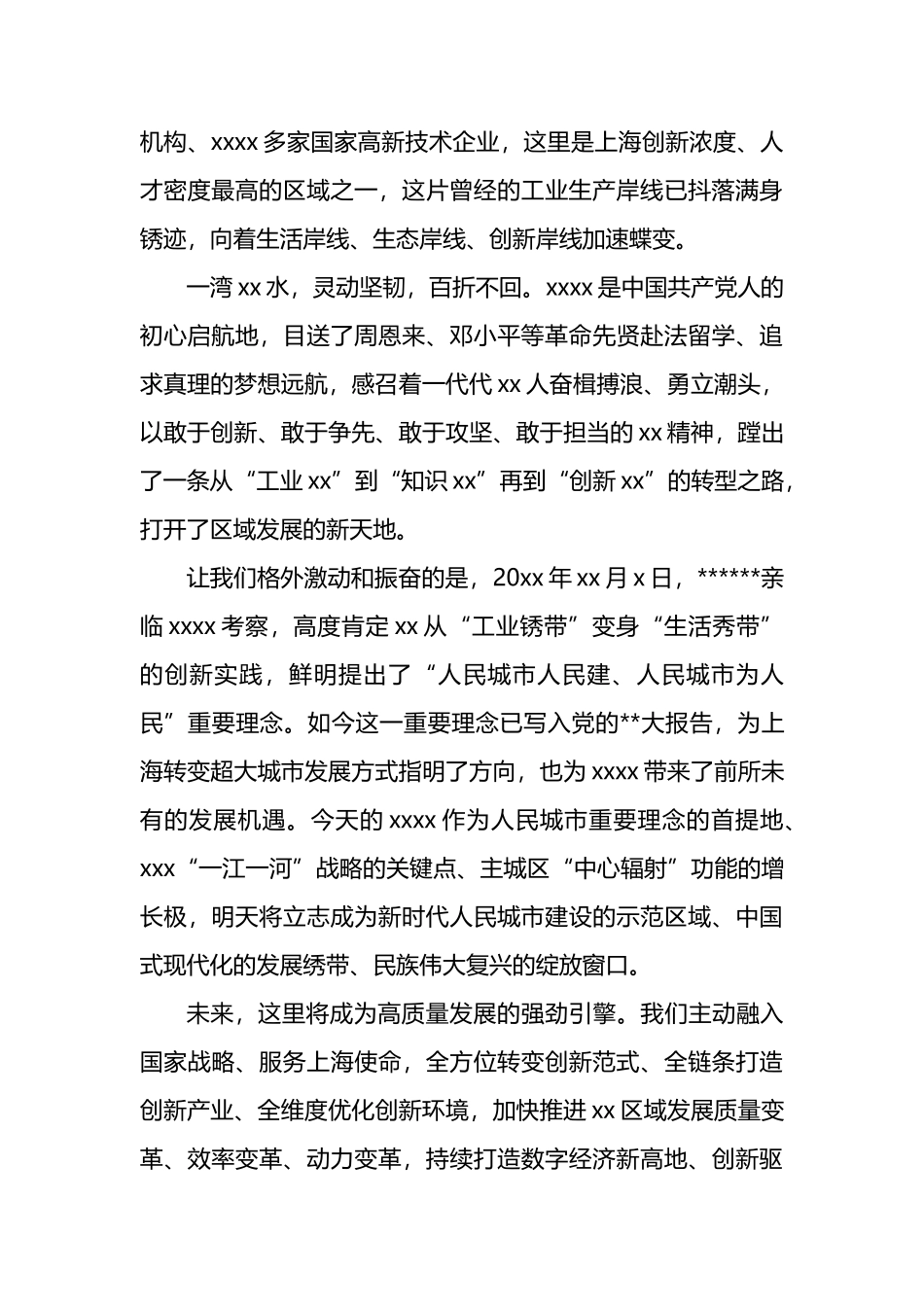 文旅推介会上致辞汇编（9篇）_第3页