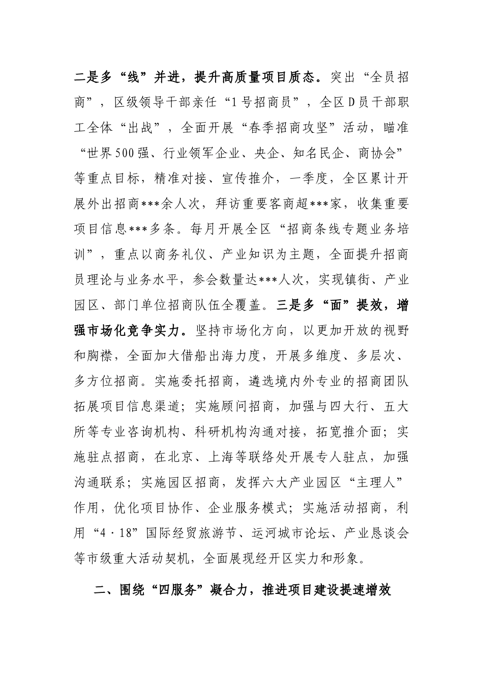 经开区在全市项目建设推进会上的发言_第2页