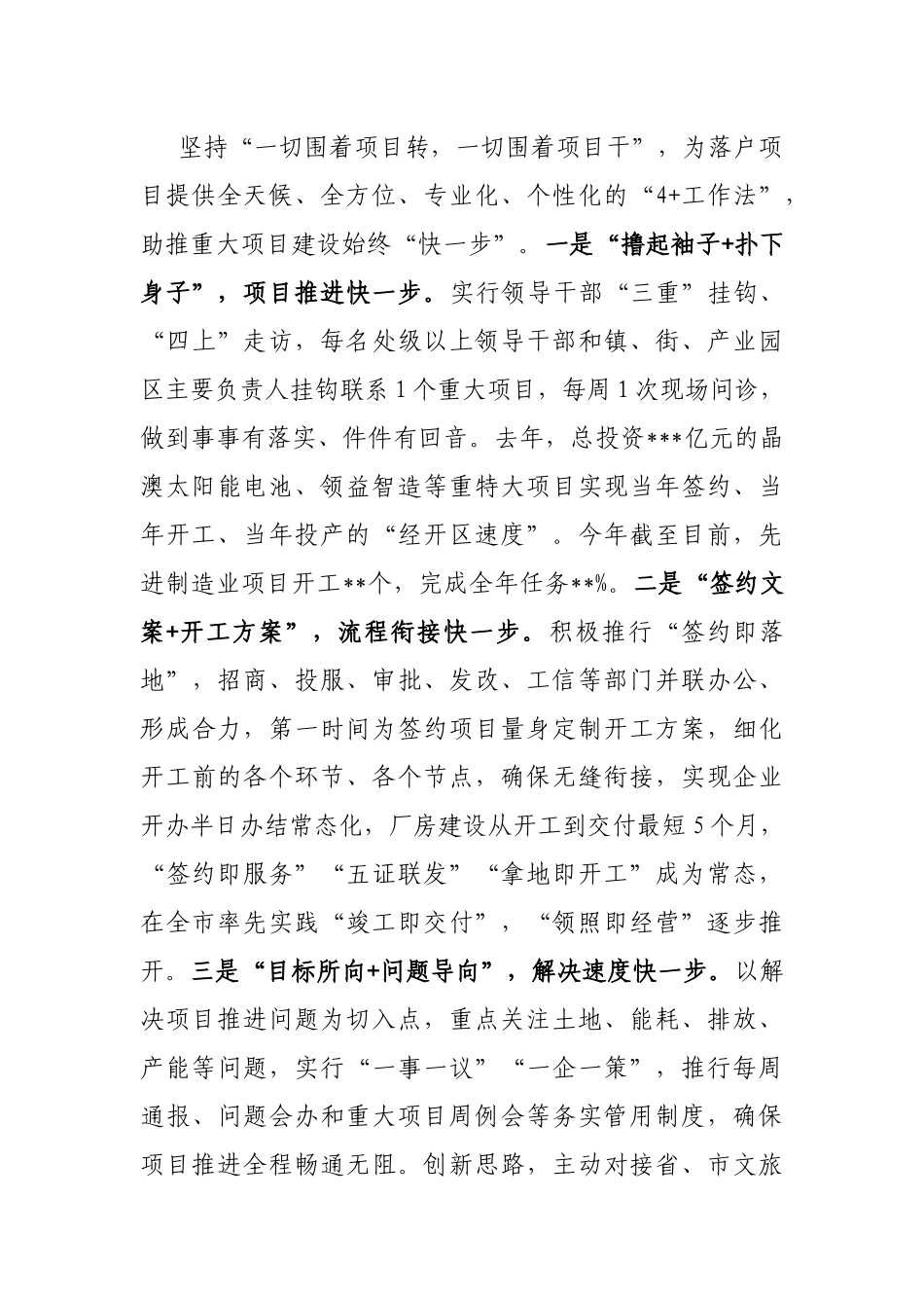 经开区在全市项目建设推进会上的发言_第3页
