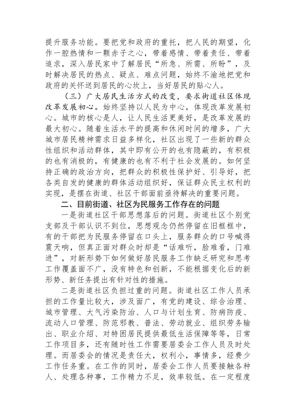 调研报告：基层干部在日常工作中如何践行“以人民为中心”的发展思想_第2页