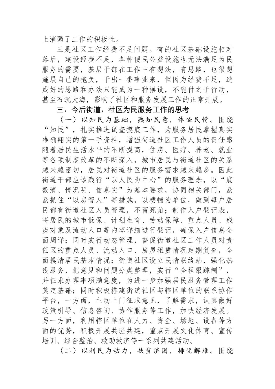 调研报告：基层干部在日常工作中如何践行“以人民为中心”的发展思想_第3页