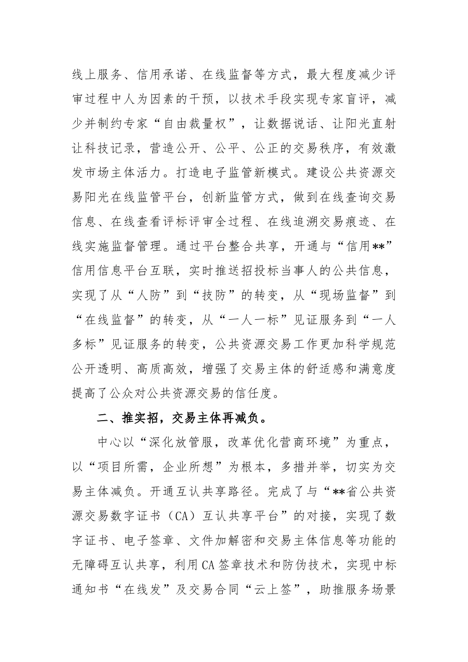 经验材料：推进阳光交易提升营商环境_第2页