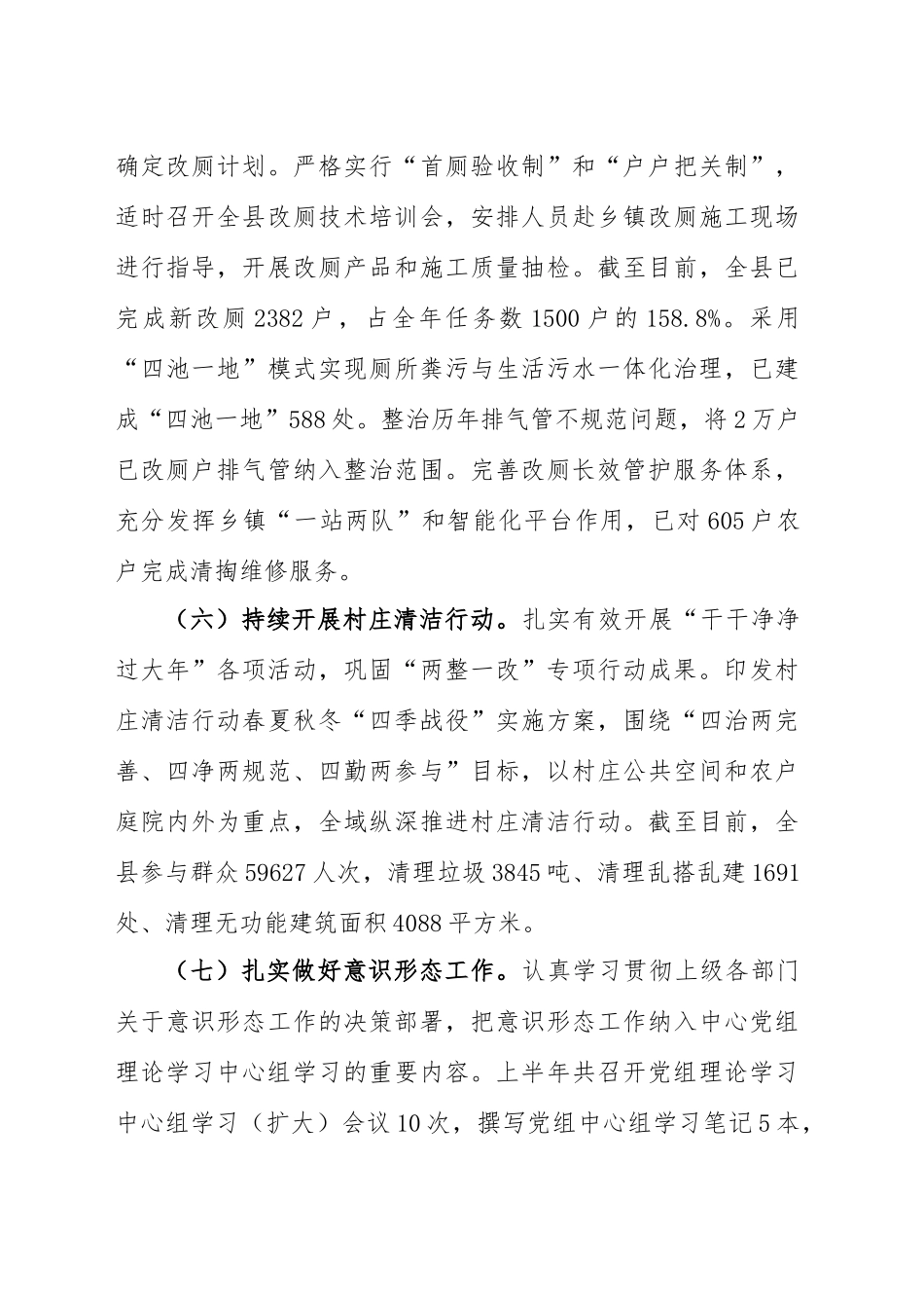 县2023年上半年工作总结暨下半年工作安排_第3页