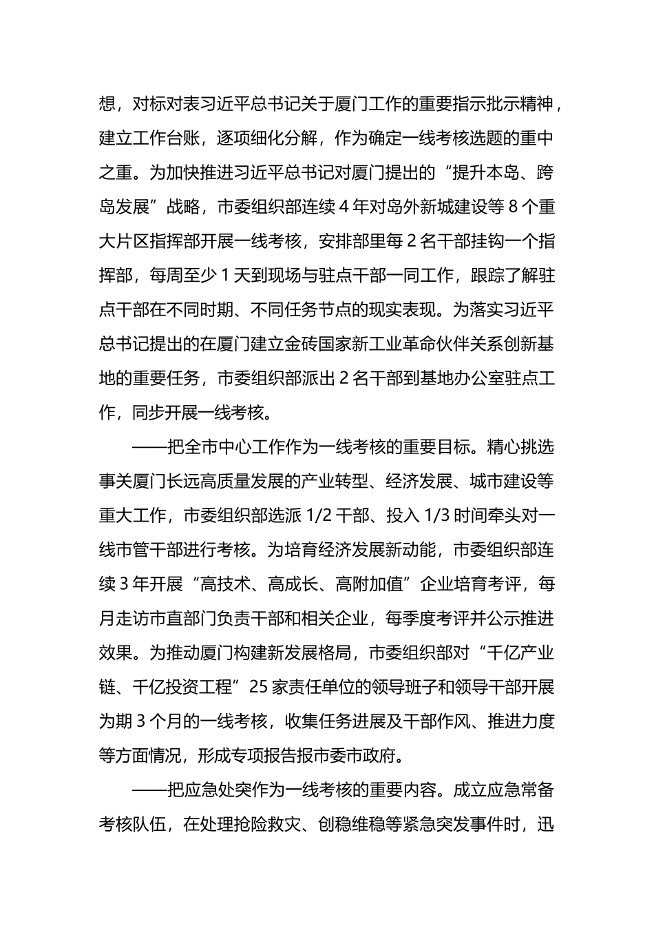 调研报告：在斗争一线考察识别干部的生动实践_第2页
